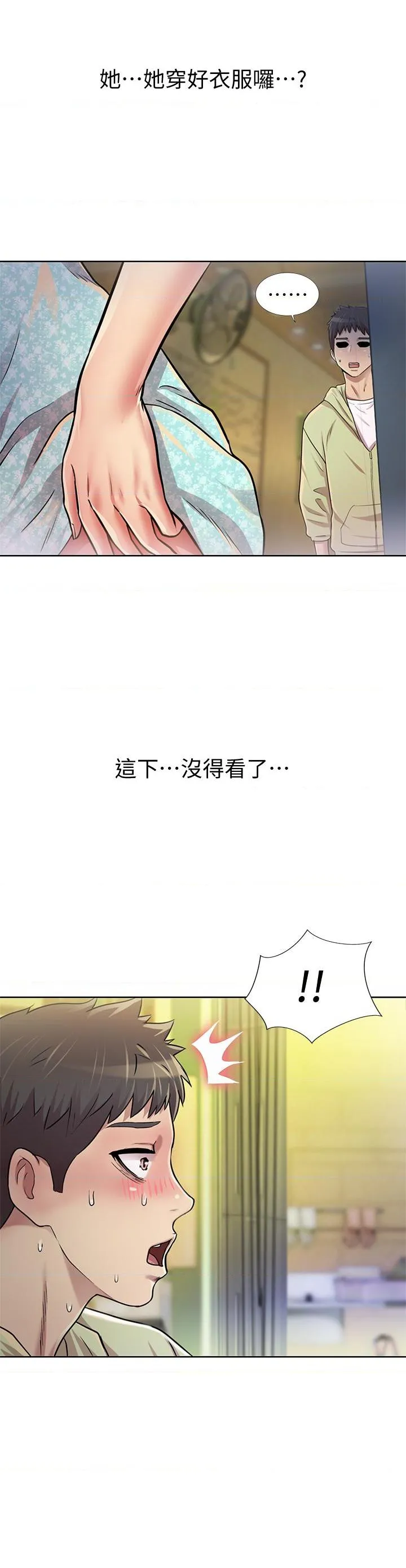 姐姐爱做菜 第1話