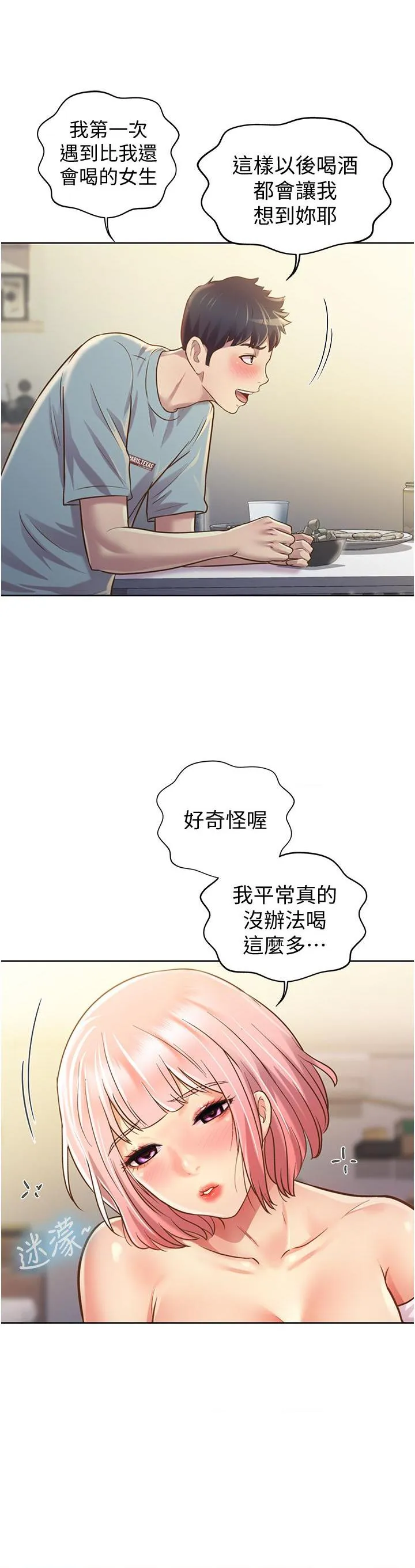 姐姐爱做菜 第3話
