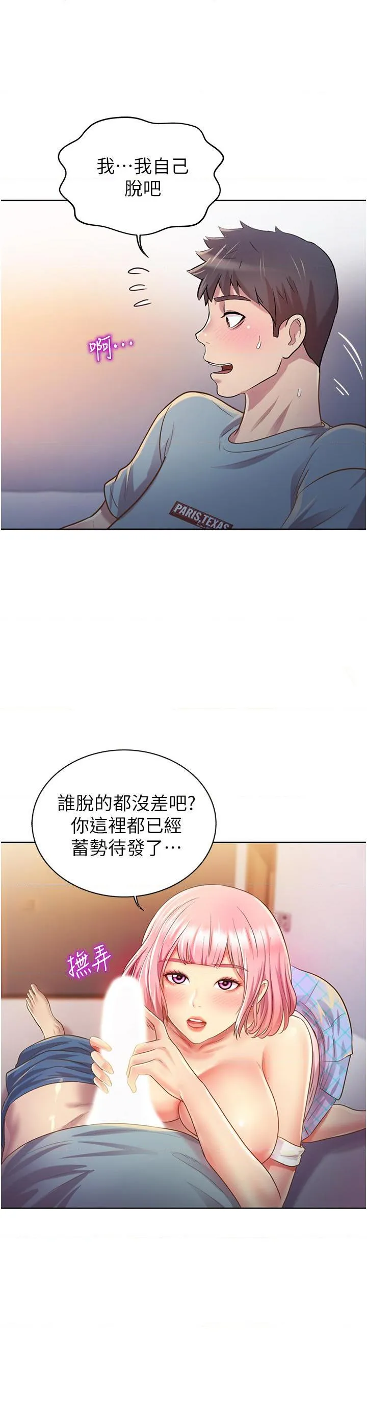姐姐爱做菜 第4話