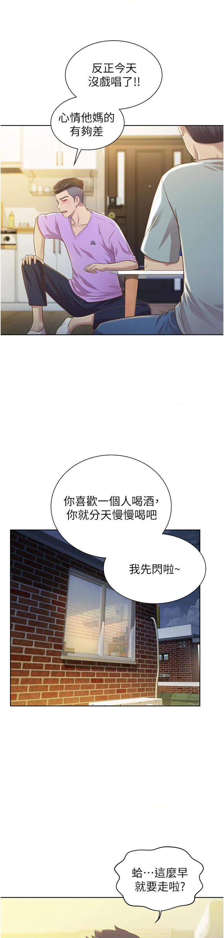 姐姐爱做菜 第3話