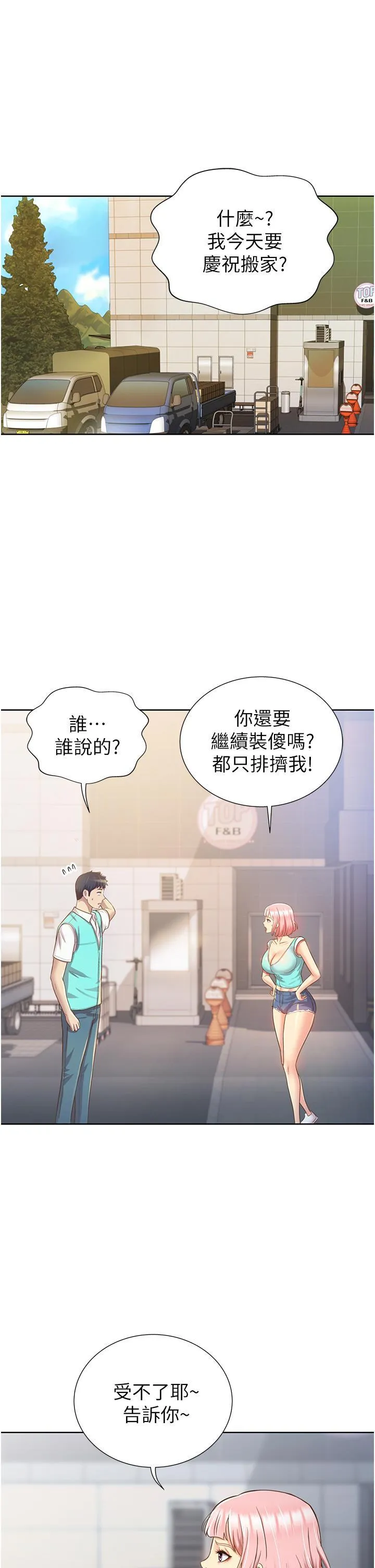 姐姐爱做菜 第2話