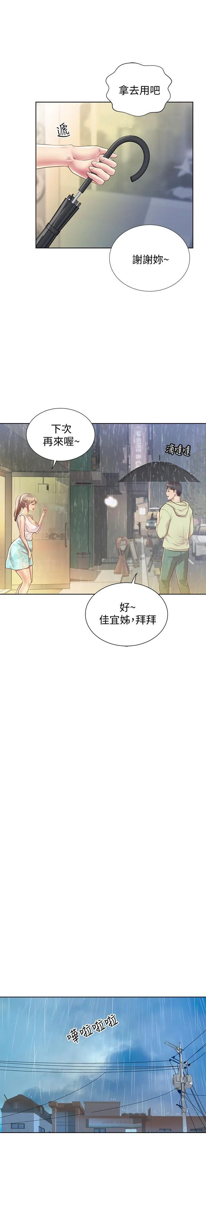 姐姐爱做菜 第1話