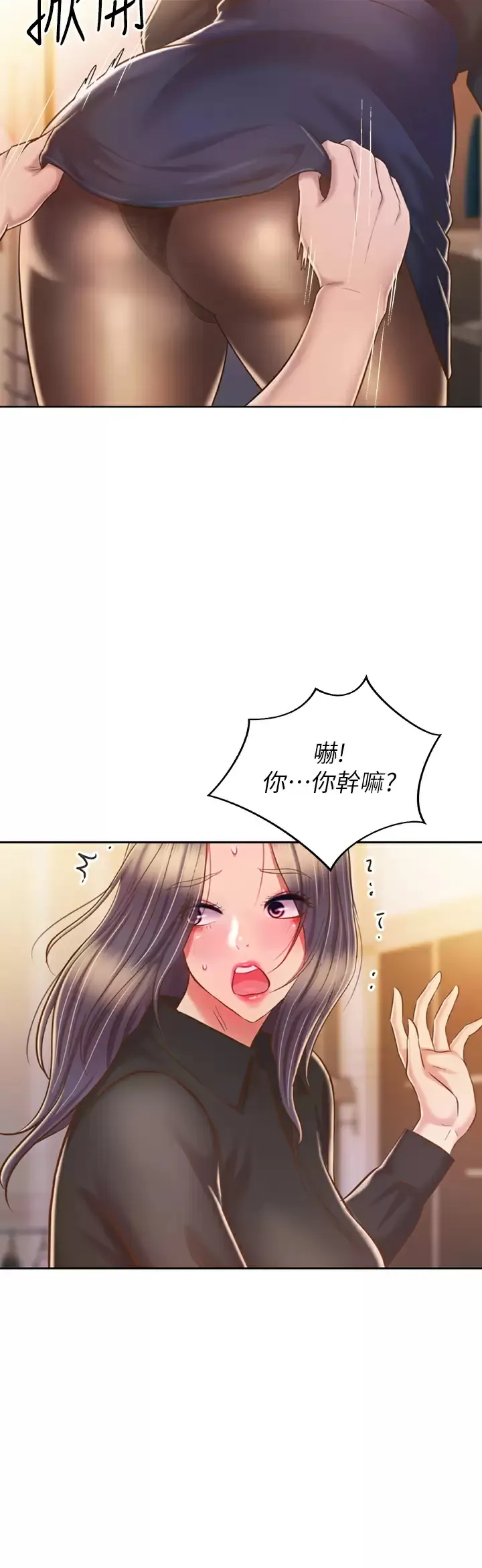 姐姐爱做菜 第61话 先让我爽完再说…!