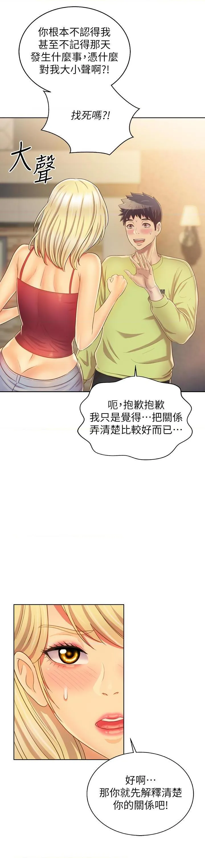 姐姐爱做菜 第31話