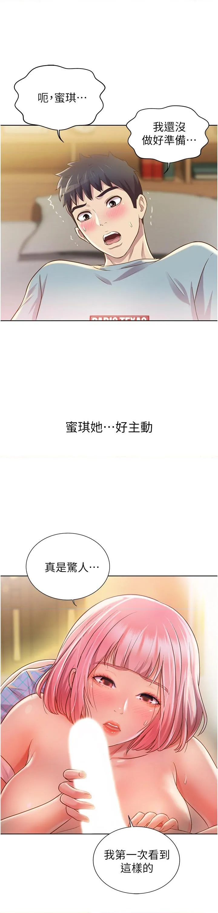 姐姐爱做菜 第4話