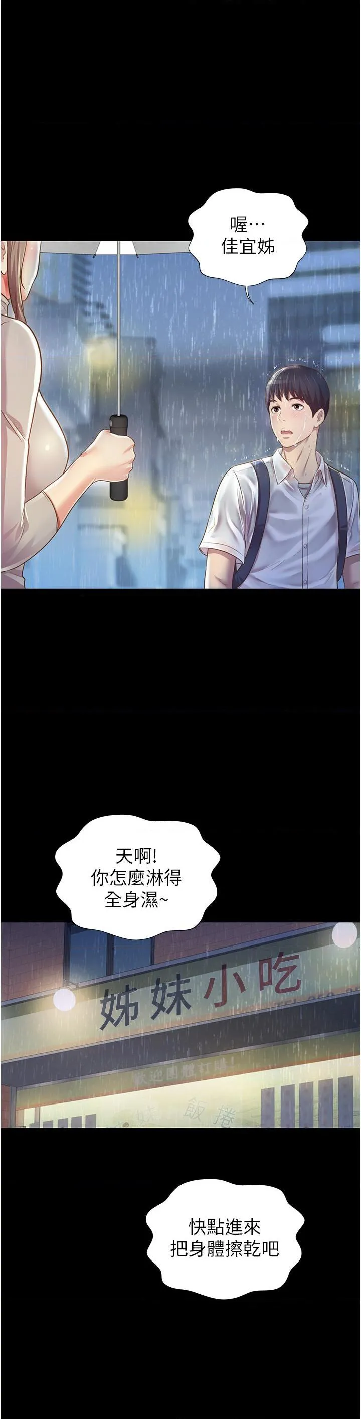 姐姐爱做菜 第2話
