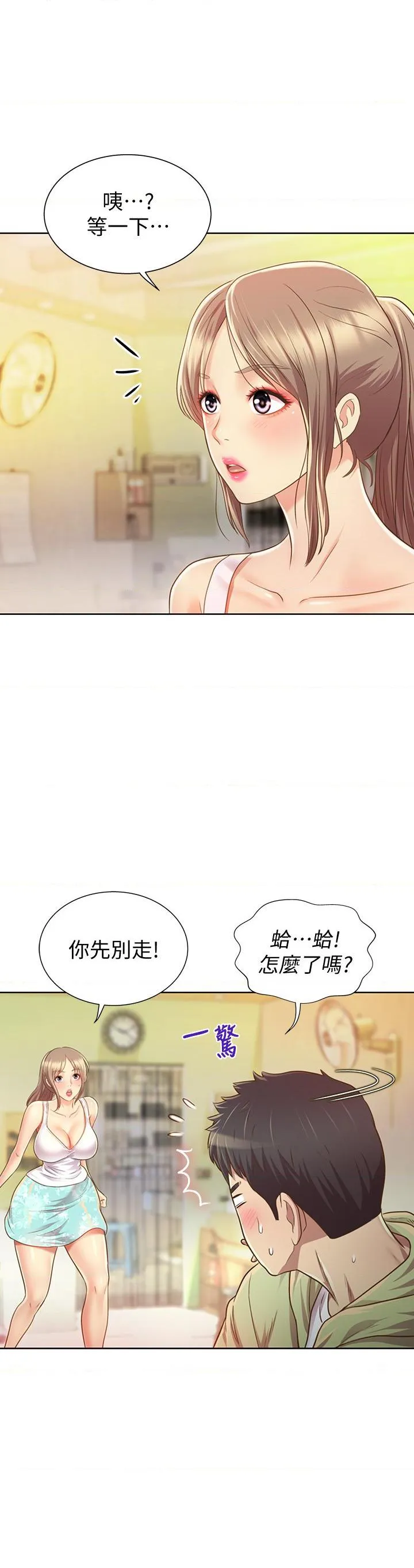 姐姐爱做菜 第1話