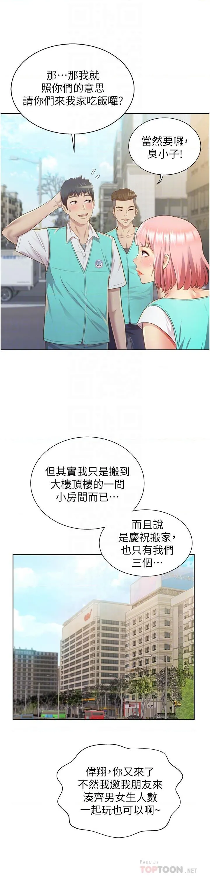 姐姐爱做菜 第3話