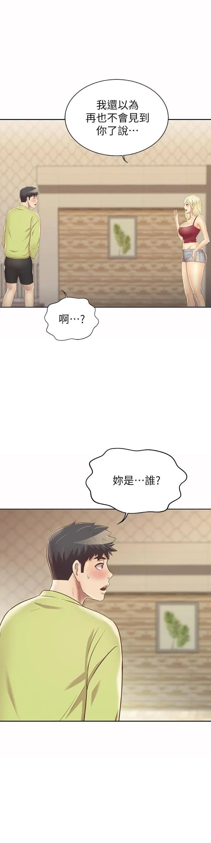 姐姐爱做菜 第30話