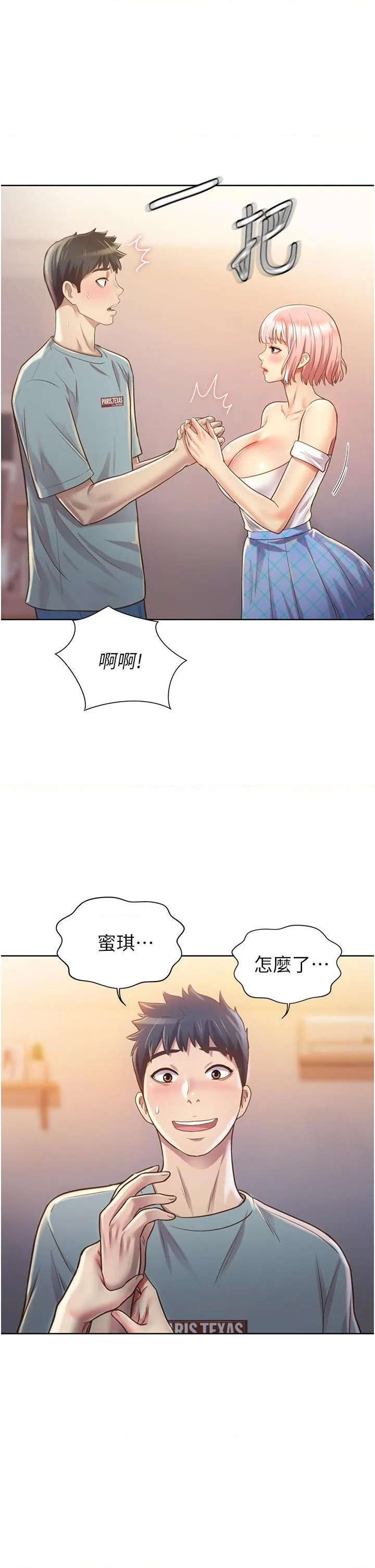 姐姐爱做菜 第4話