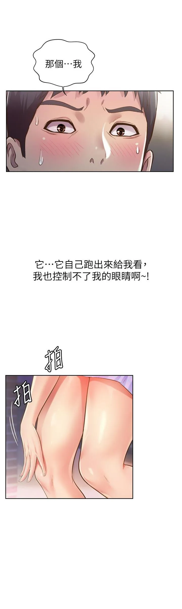 姐姐爱做菜 第3話
