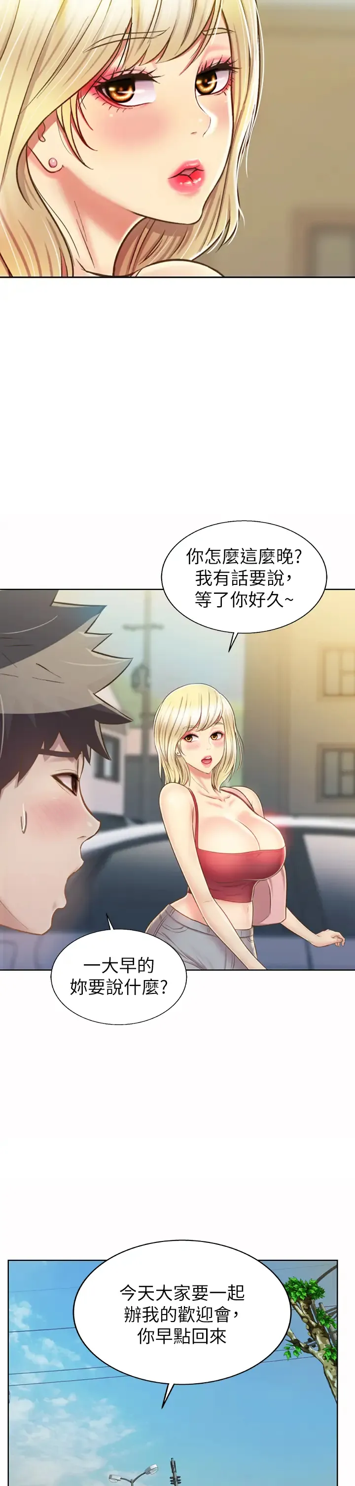 姐姐爱做菜 第46话 引人犯罪的性感美尻