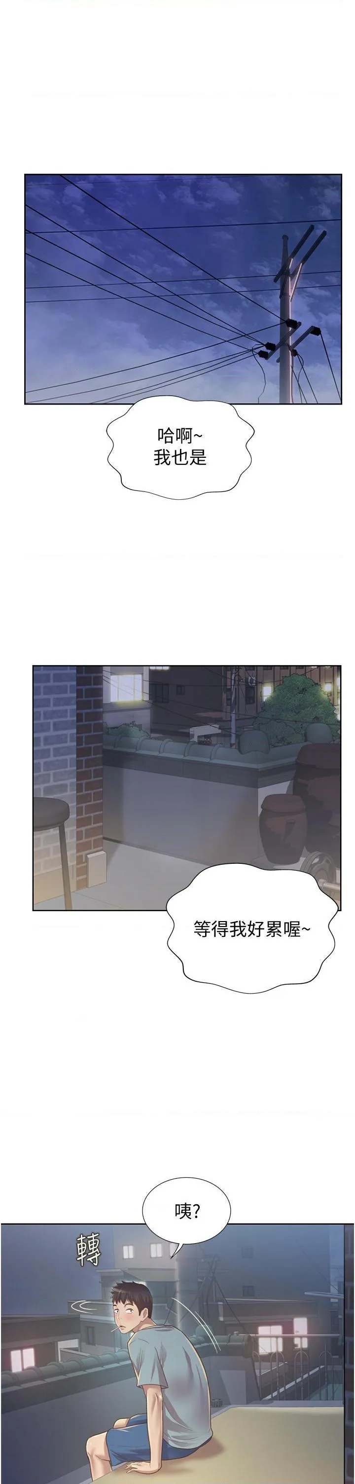 姐姐爱做菜 第3話