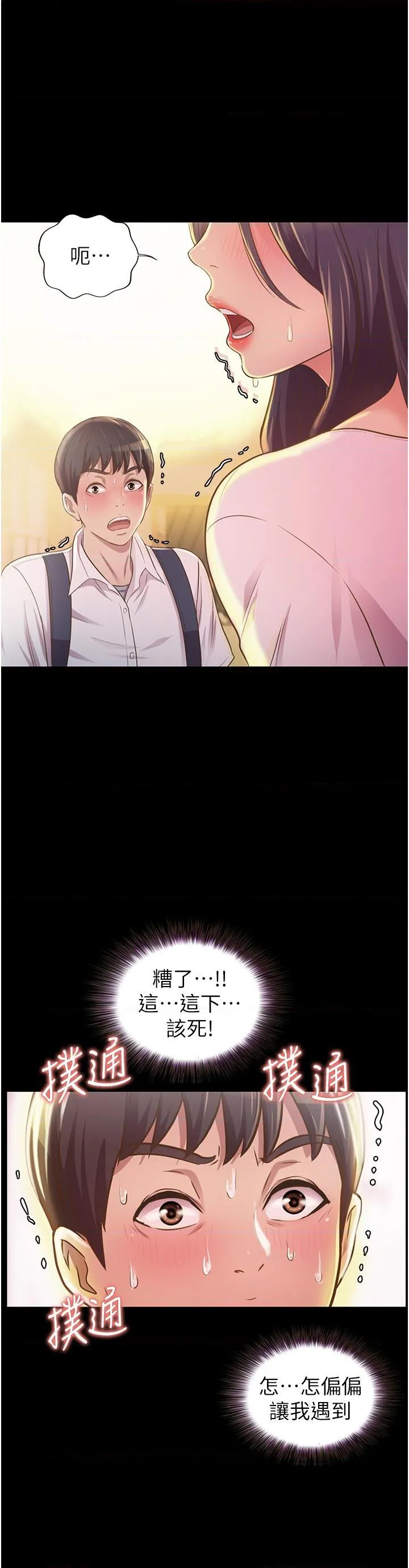 姐姐爱做菜 第2話