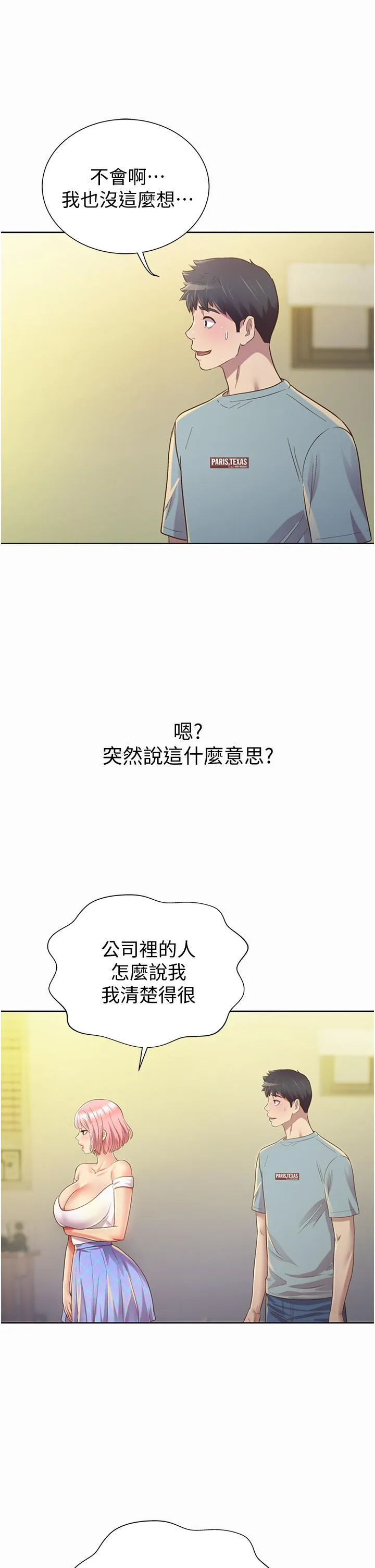 姐姐爱做菜 第3話