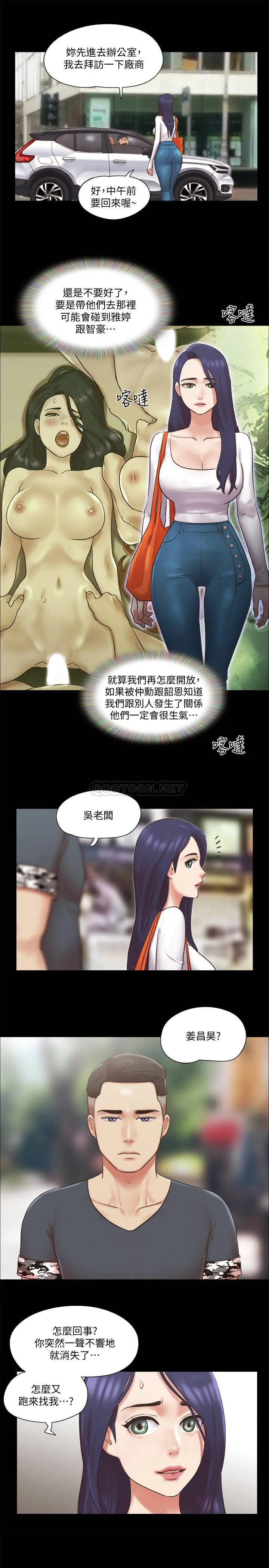 合意之下 第80话 - 吴昊的威胁