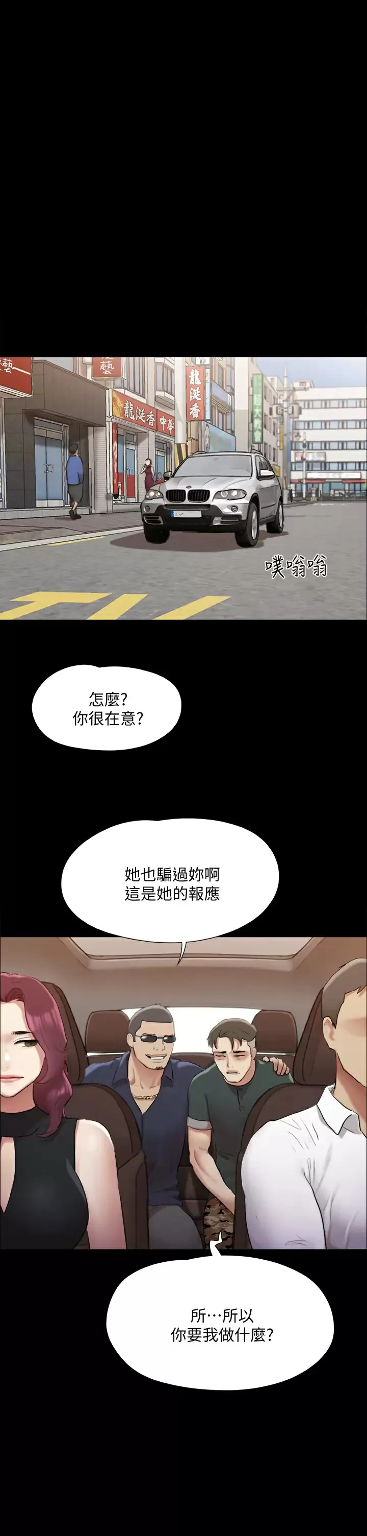 合意之下 第148话 为韶恩准备的神秘嘉宾