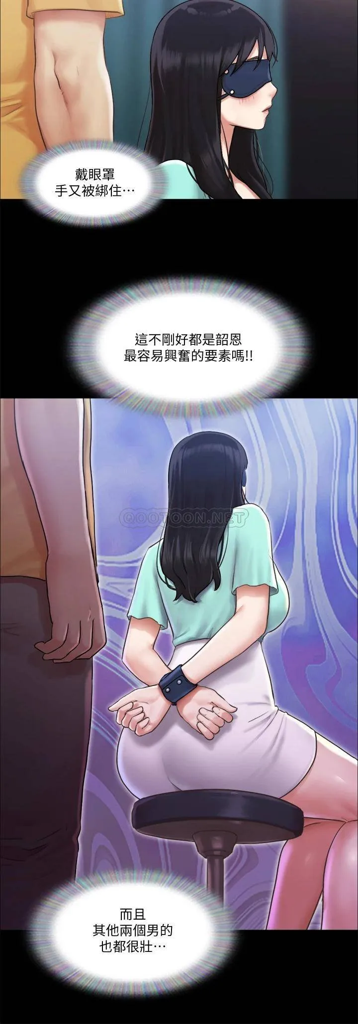合意之下 第99话 - 一览无遗的秘密花园