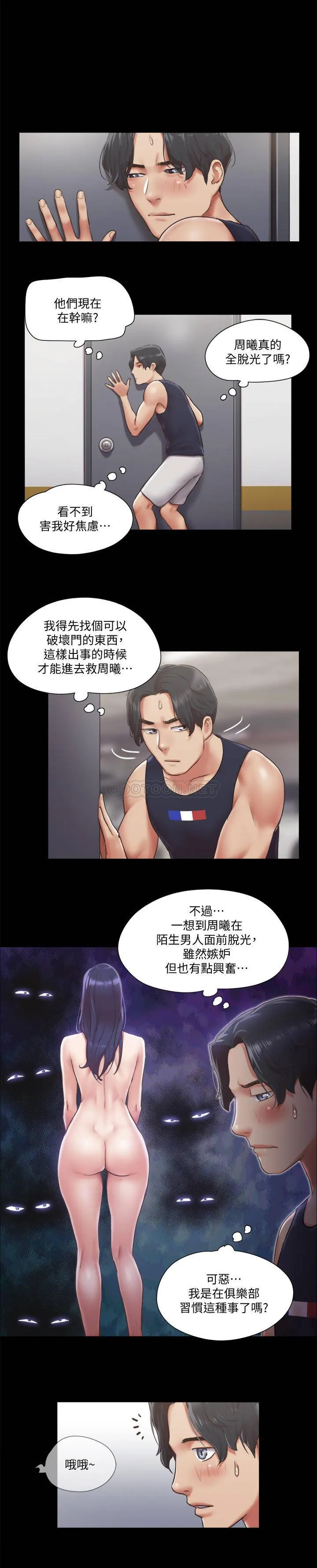 合意之下 第94话 - 我直接掰开给你看