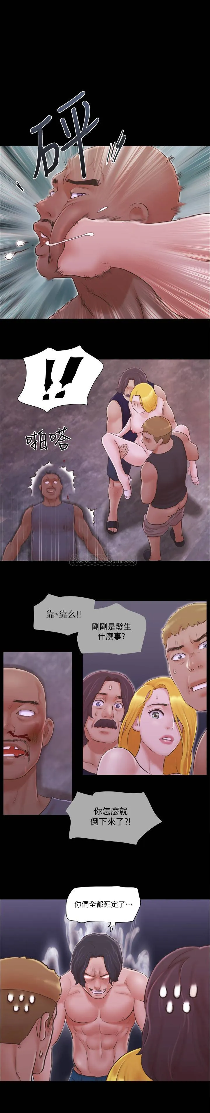 合意之下 第43话 - 另一个男性的登场