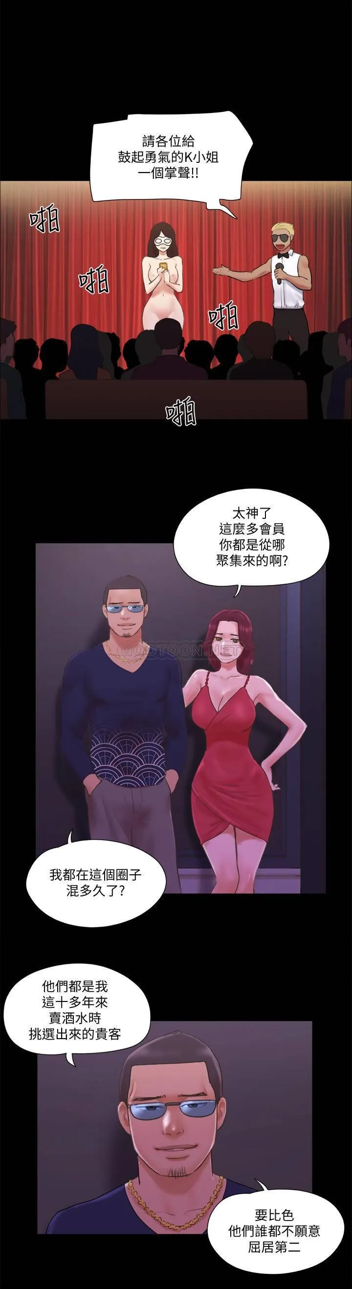 合意之下 第63话 - 糜烂夜晚带来的全新刺激