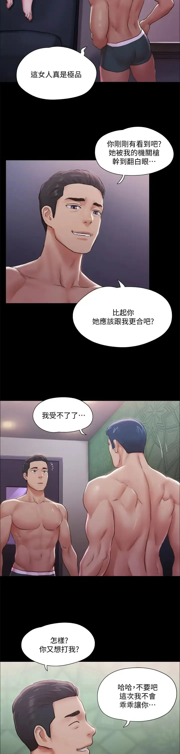 合意之下 第103话 正面冲突
