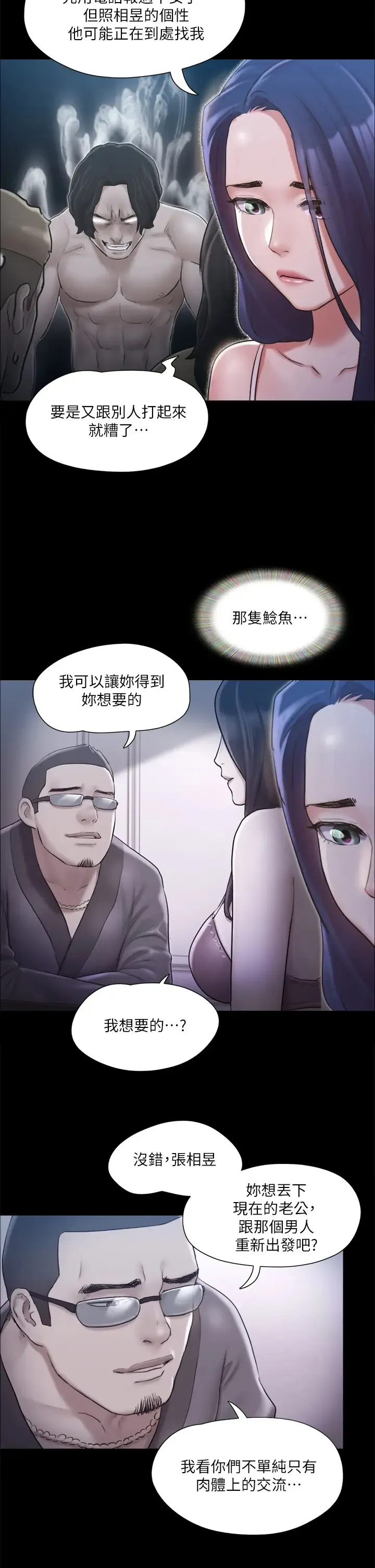 合意之下 第113话 我们以后会怎么样…？