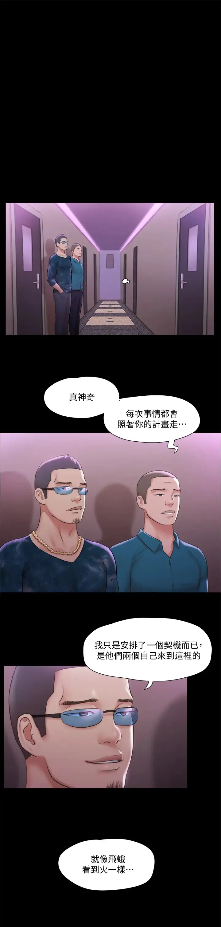 合意之下 第101话 因嫉妒而涌上的快感