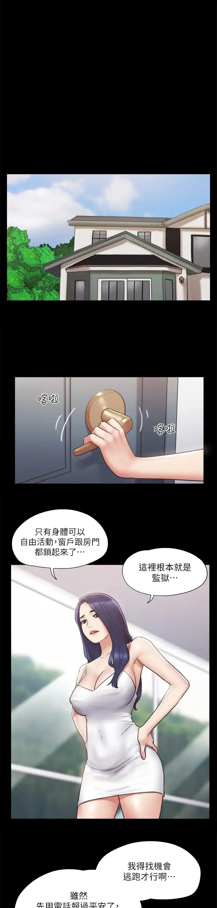 合意之下 第113话 我们以后会怎么样…？