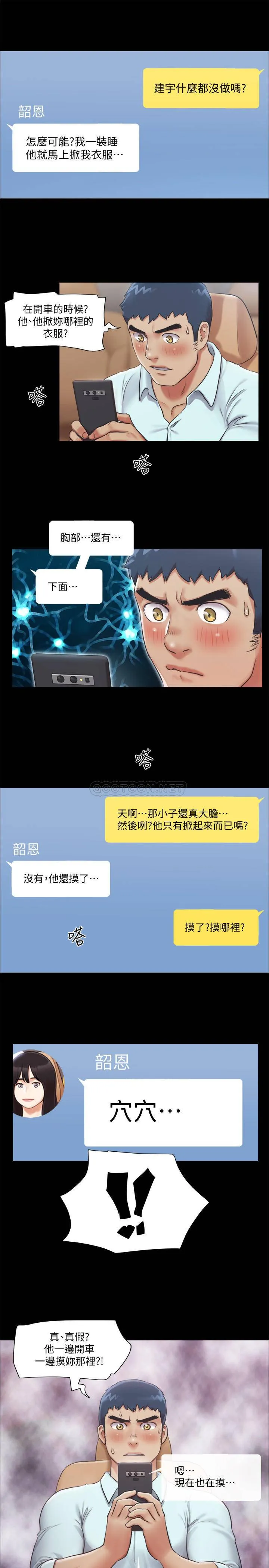 合意之下 第91话 - 粗鲁地对待我!