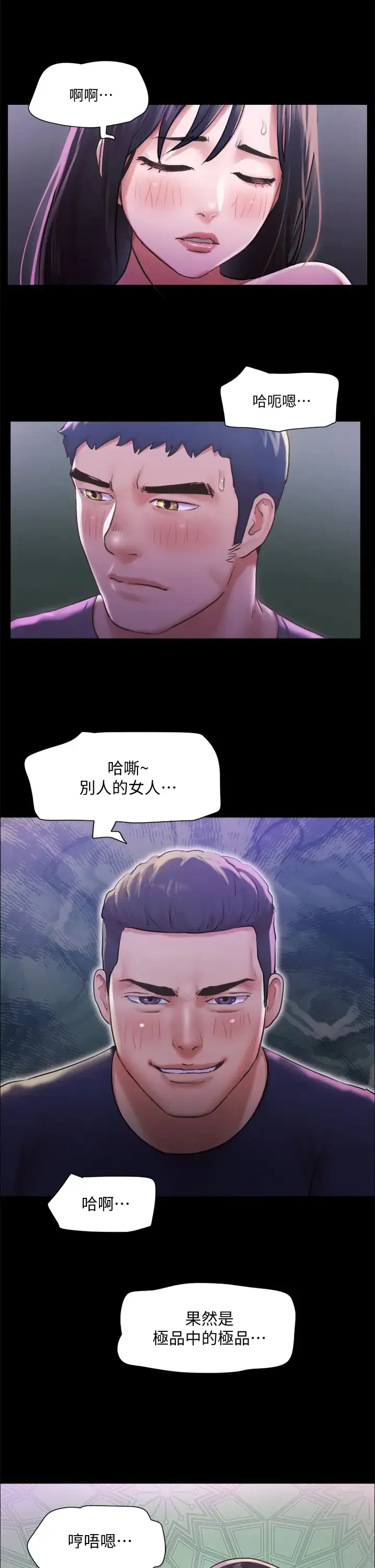 合意之下 第101话 因嫉妒而涌上的快感
