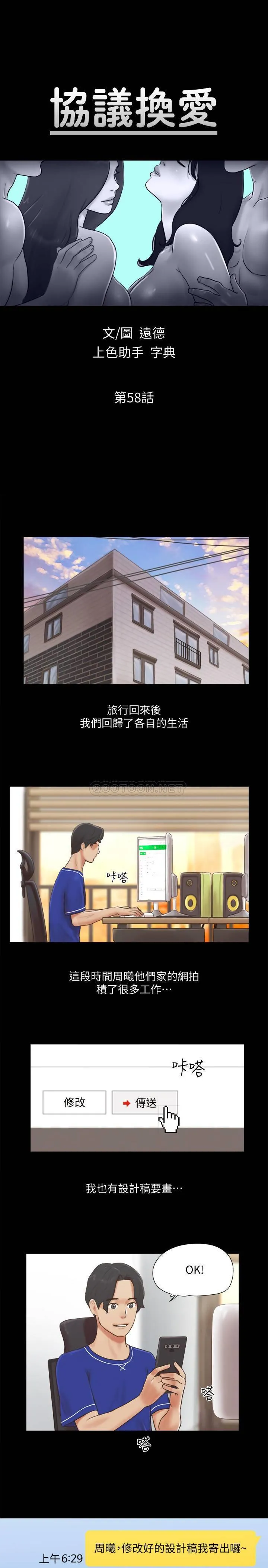合意之下 第58话 - 尺度变大的变tài 夫妻