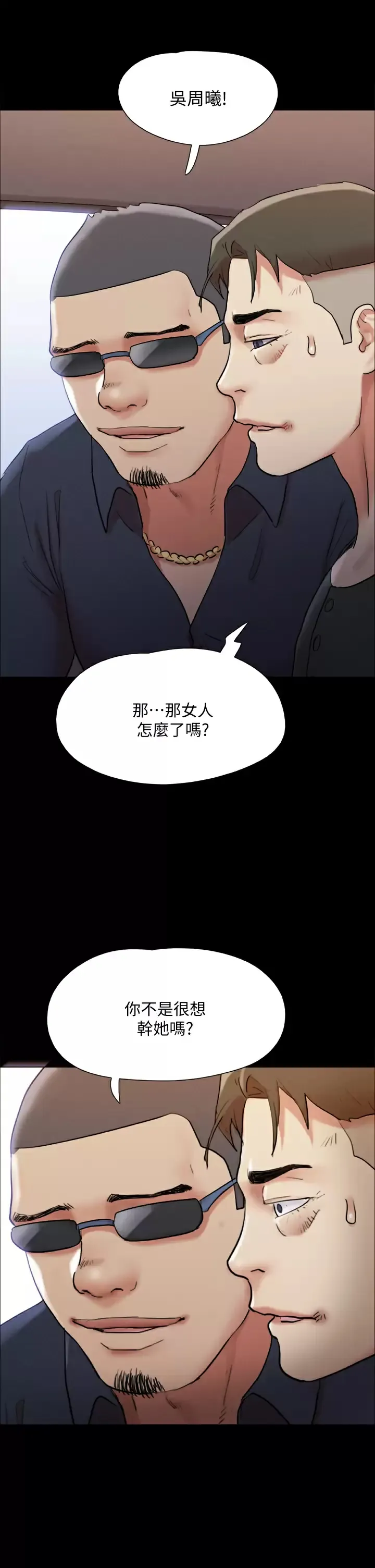 合意之下 第148话 为韶恩准备的神秘嘉宾