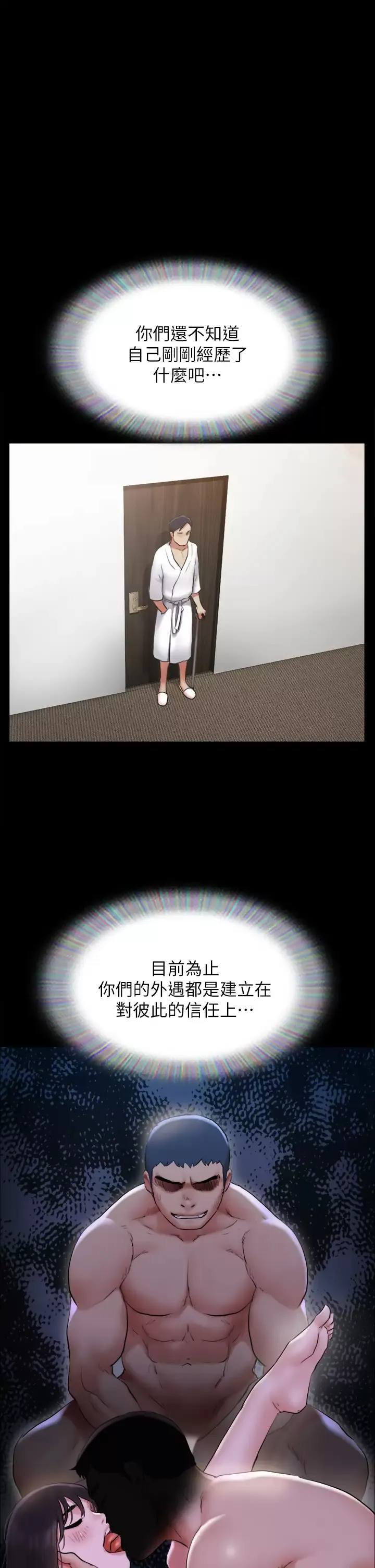 合意之下 第155话 好想再感受一次