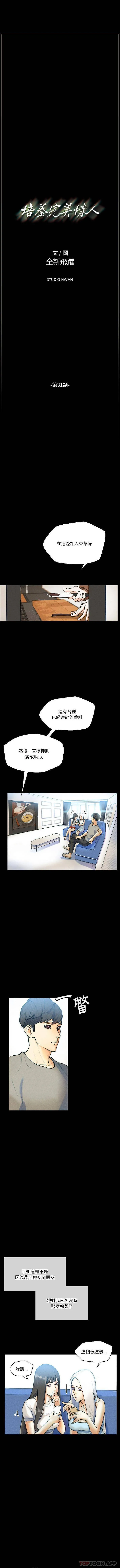 完美情人养成记 第31话