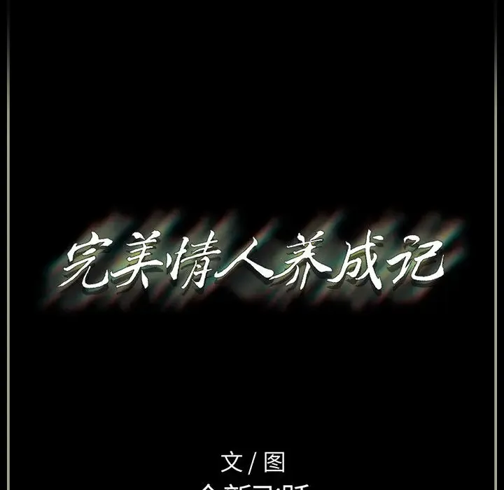 完美情人养成记 第2话