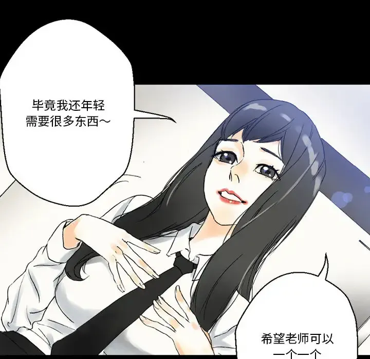 完美情人养成记 第2话