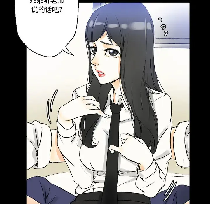 完美情人养成记 第2话