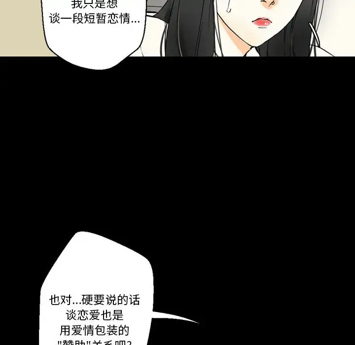 完美情人养成记 第2话
