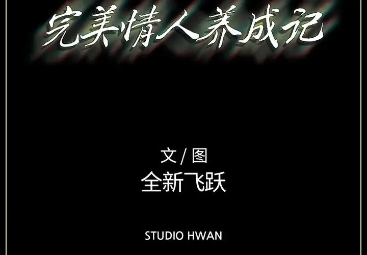 完美情人养成记 第2话