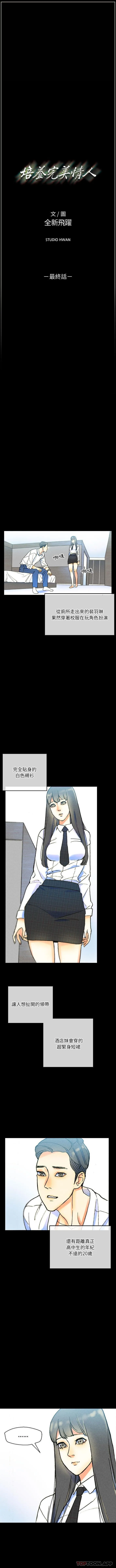 完美情人养成记 第38话