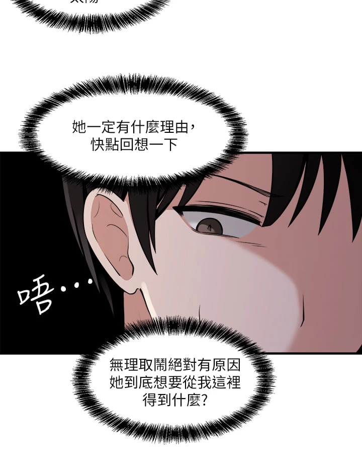 抖M女仆 第4话