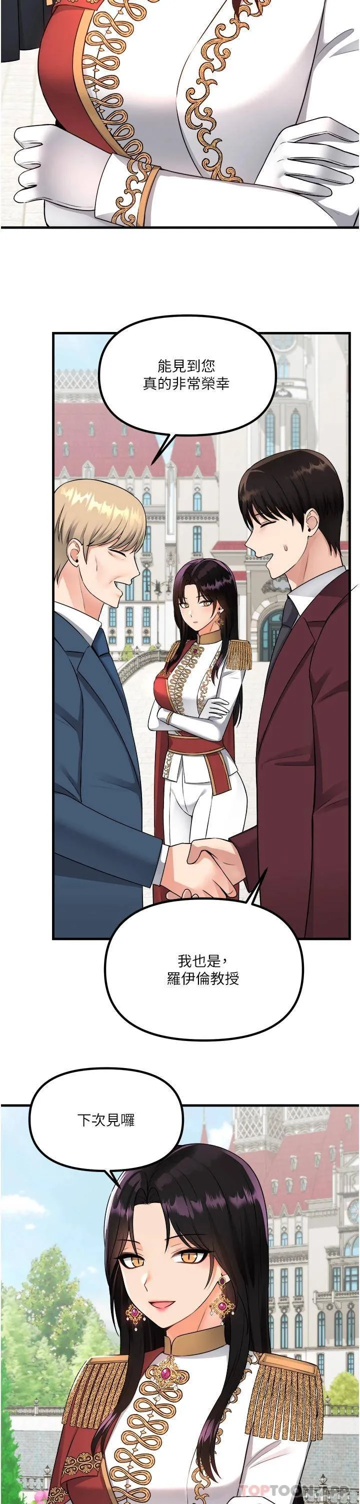 抖M女仆 第53话 傲娇的精灵