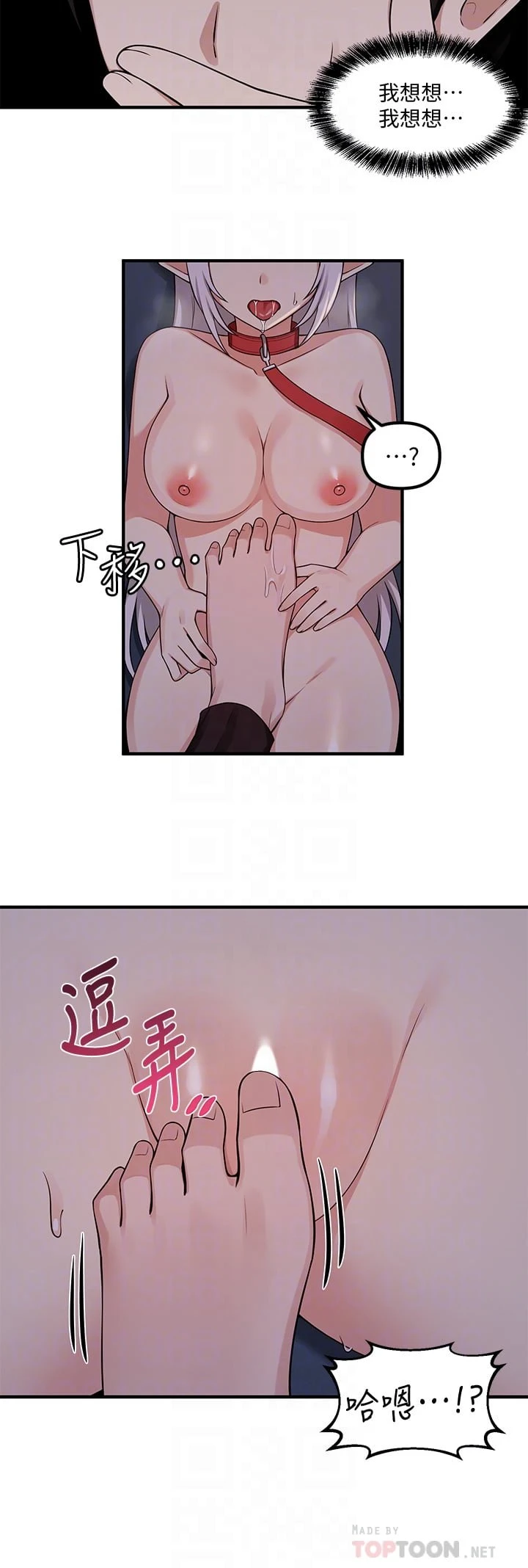抖M女仆 第4话