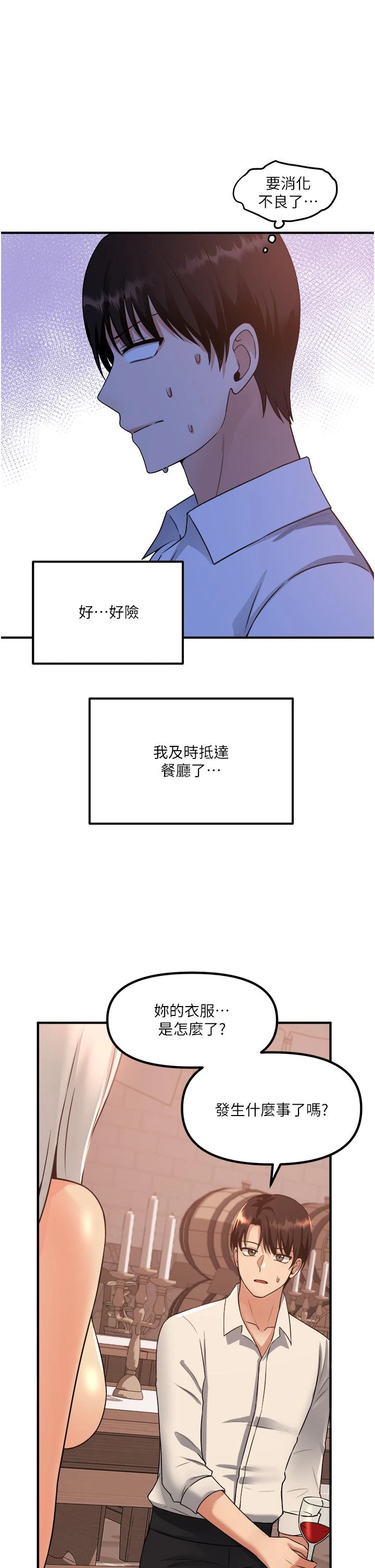抖M女仆 第26话