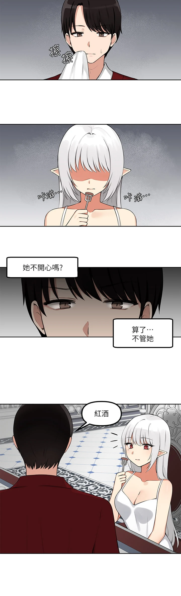 抖M女仆 第1话