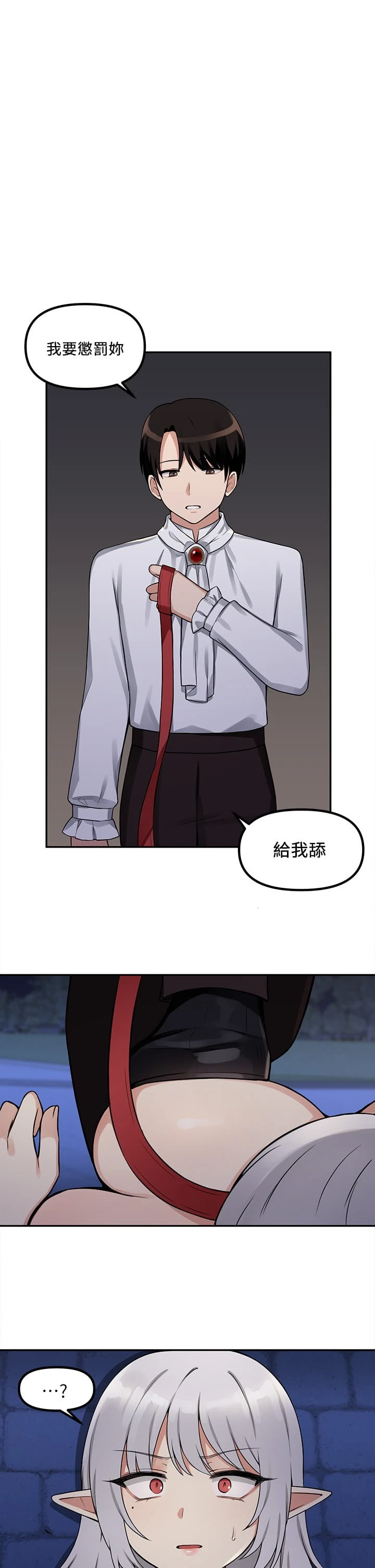 抖M女仆 第3话
