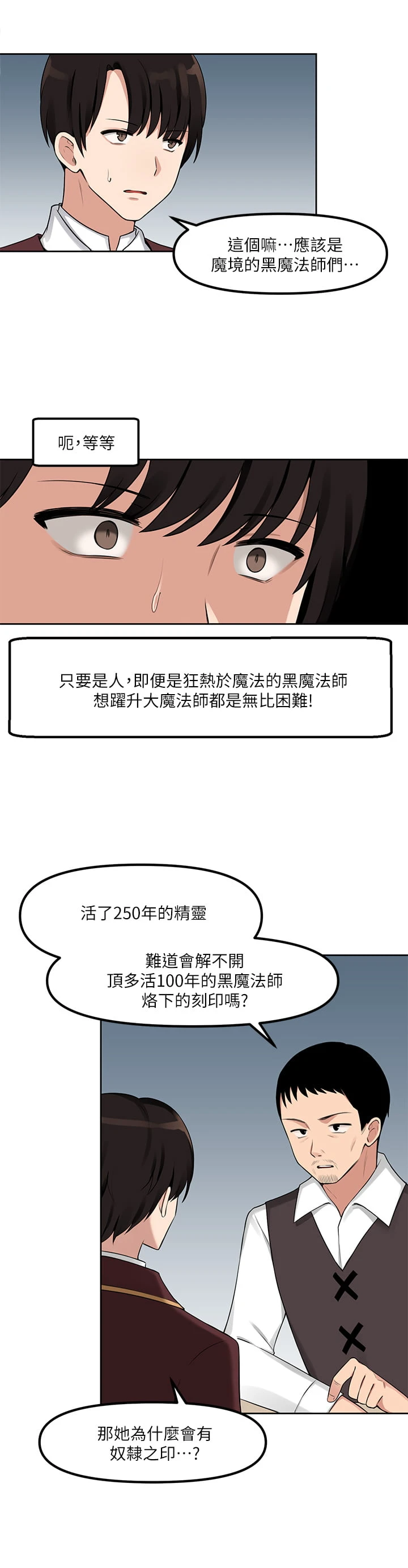 抖M女仆 第1话