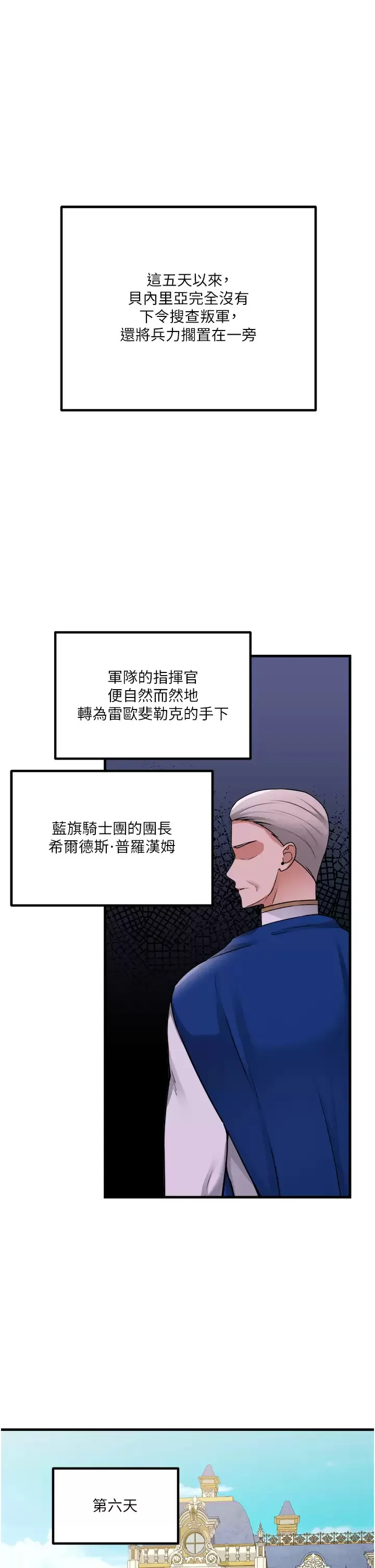 抖M女仆 第57话 爱雪莉与皇女的交易