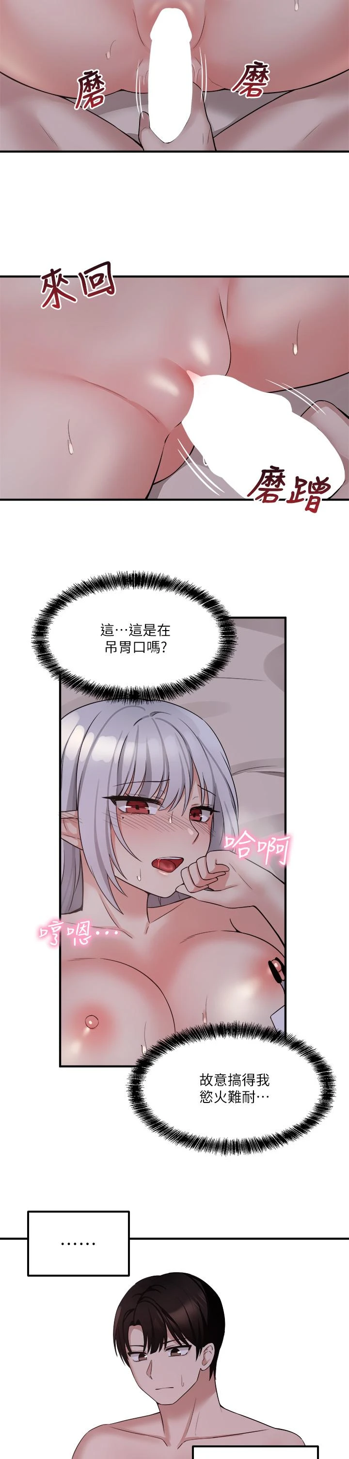抖M女仆 第22话